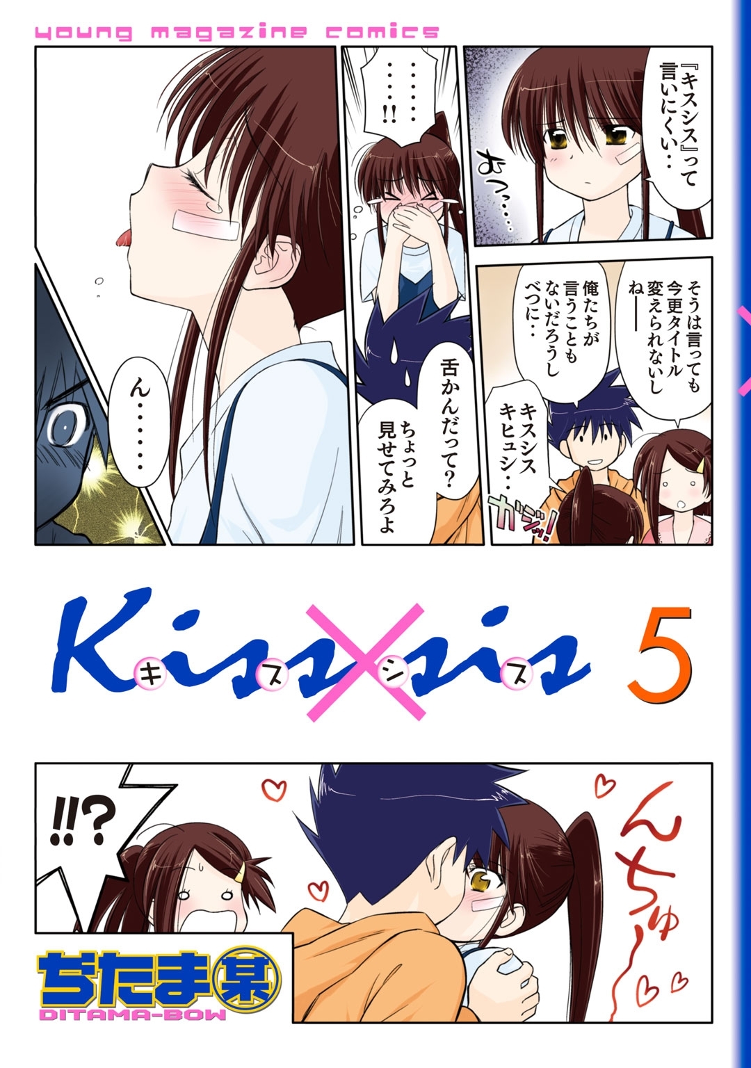 Kiss×sis 全25巻 ぢたま某 キスシス 完結 Kiss×sis 全25巻 ぢたま某 キスシス 完結