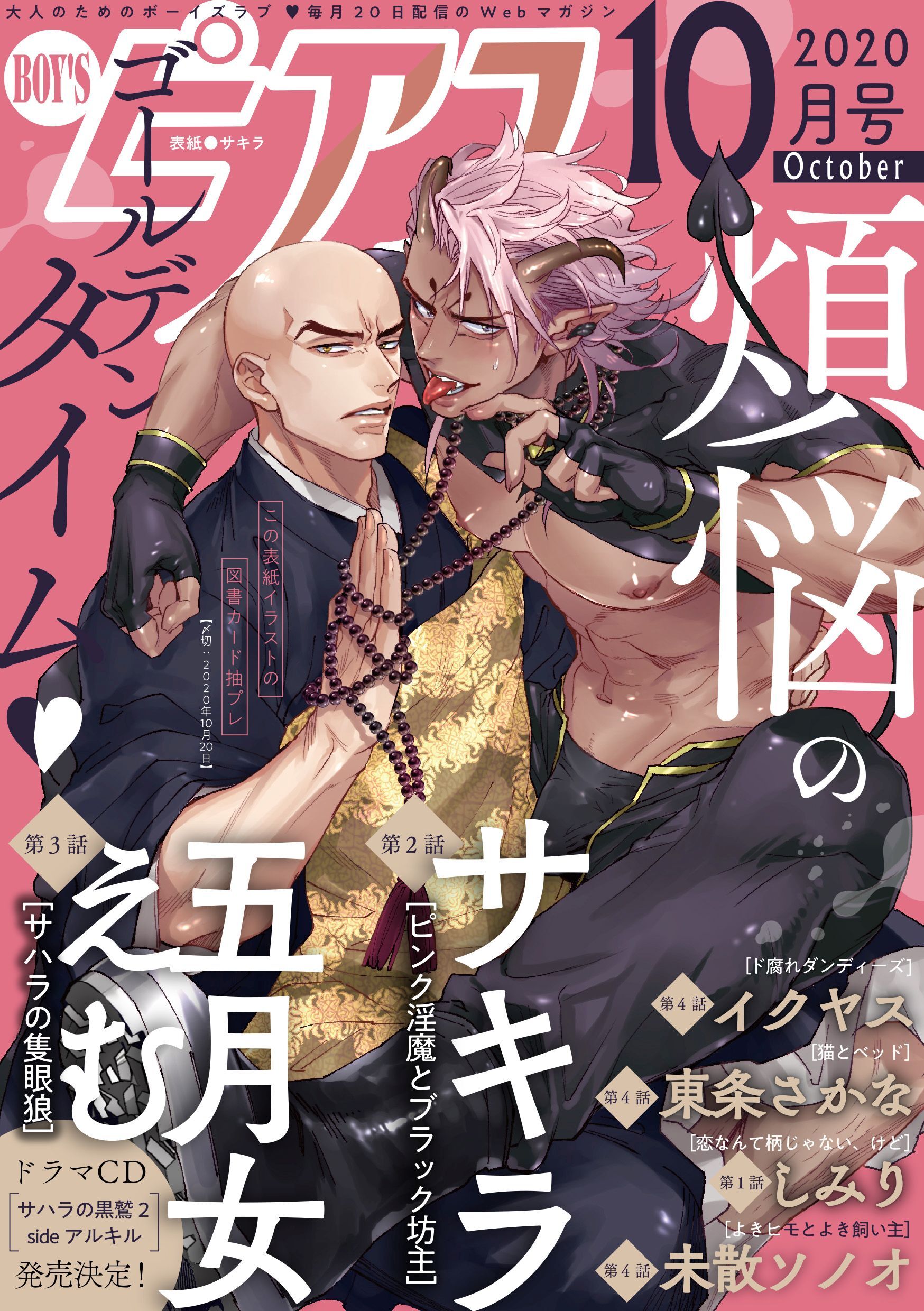 BOY’Sピアス 2020年10月号