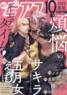 BOY’Sピアス 2020年10月号