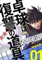 【期間限定 無料お試し版 閲覧期限2025年11月12日】スリースター 1