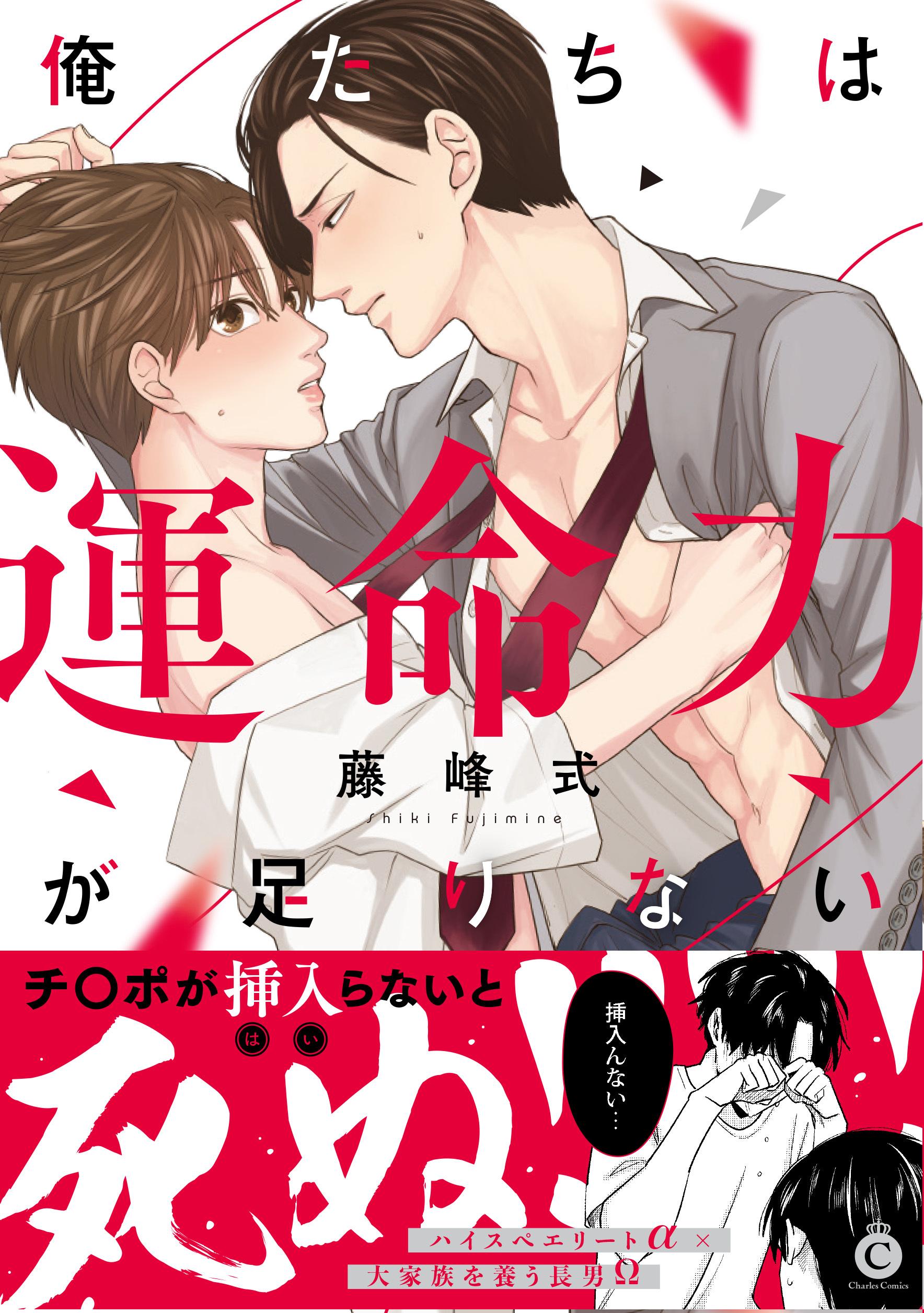 俺たちは運命力が足りない【特典付き】