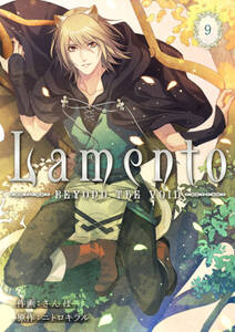 Lamento -BEYOND THE VOID-【ページ版】９