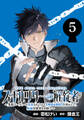 スキルツリーの解錠者~A級パーティーを追放されたので【解錠&施錠】を活かして、S級冒険者を目指す~(話売り) #5