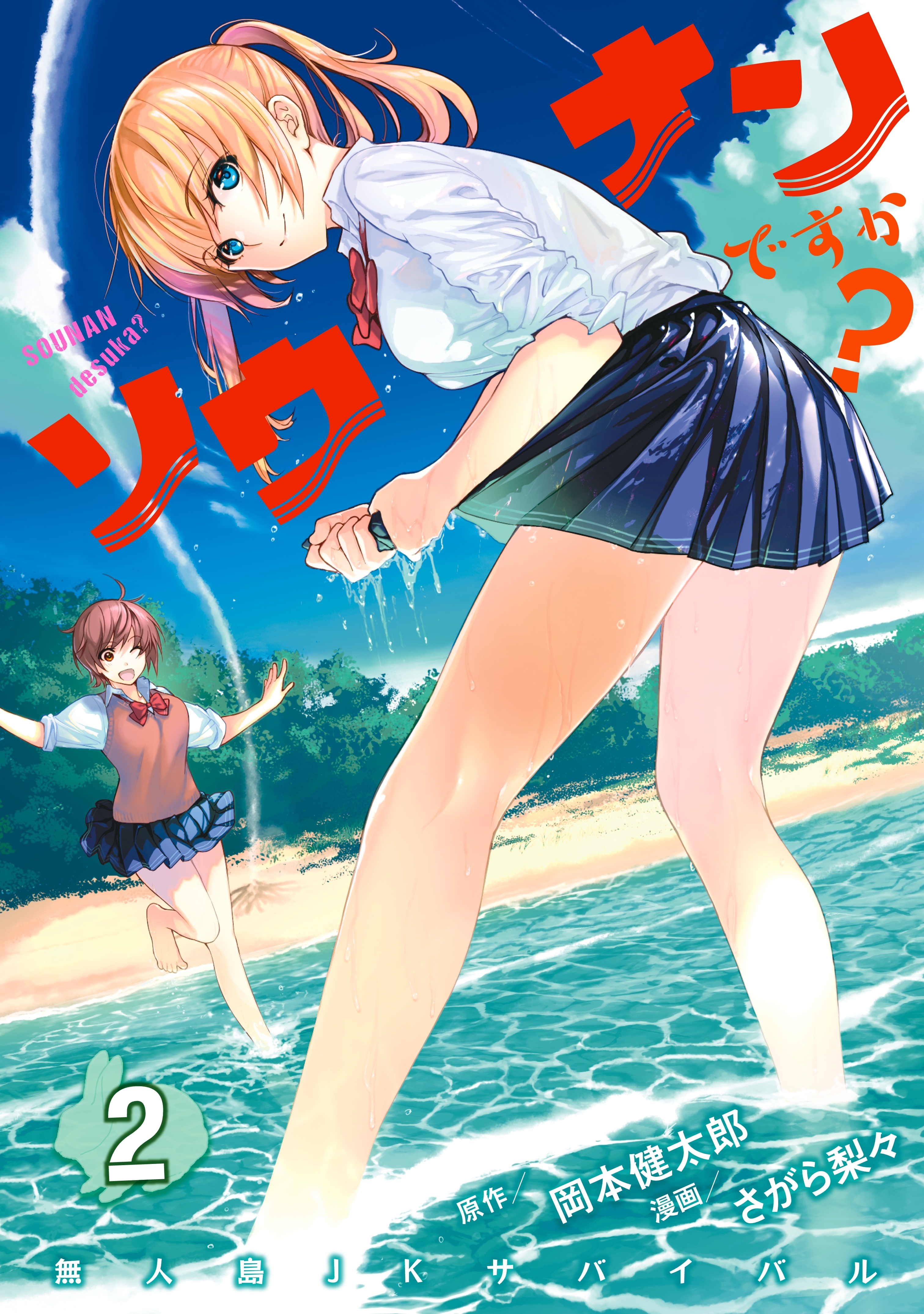 【期間限定　無料お試し版　閲覧期限2026年10月8日】ソウナンですか？（２）
