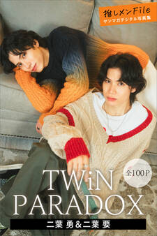 TWiN PARADOX 二葉勇&二葉要 【全100P】推しメンFile ヤンマガデジタル写真集