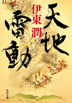 天地雷動