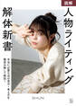 図解 人物ライティング解体新書