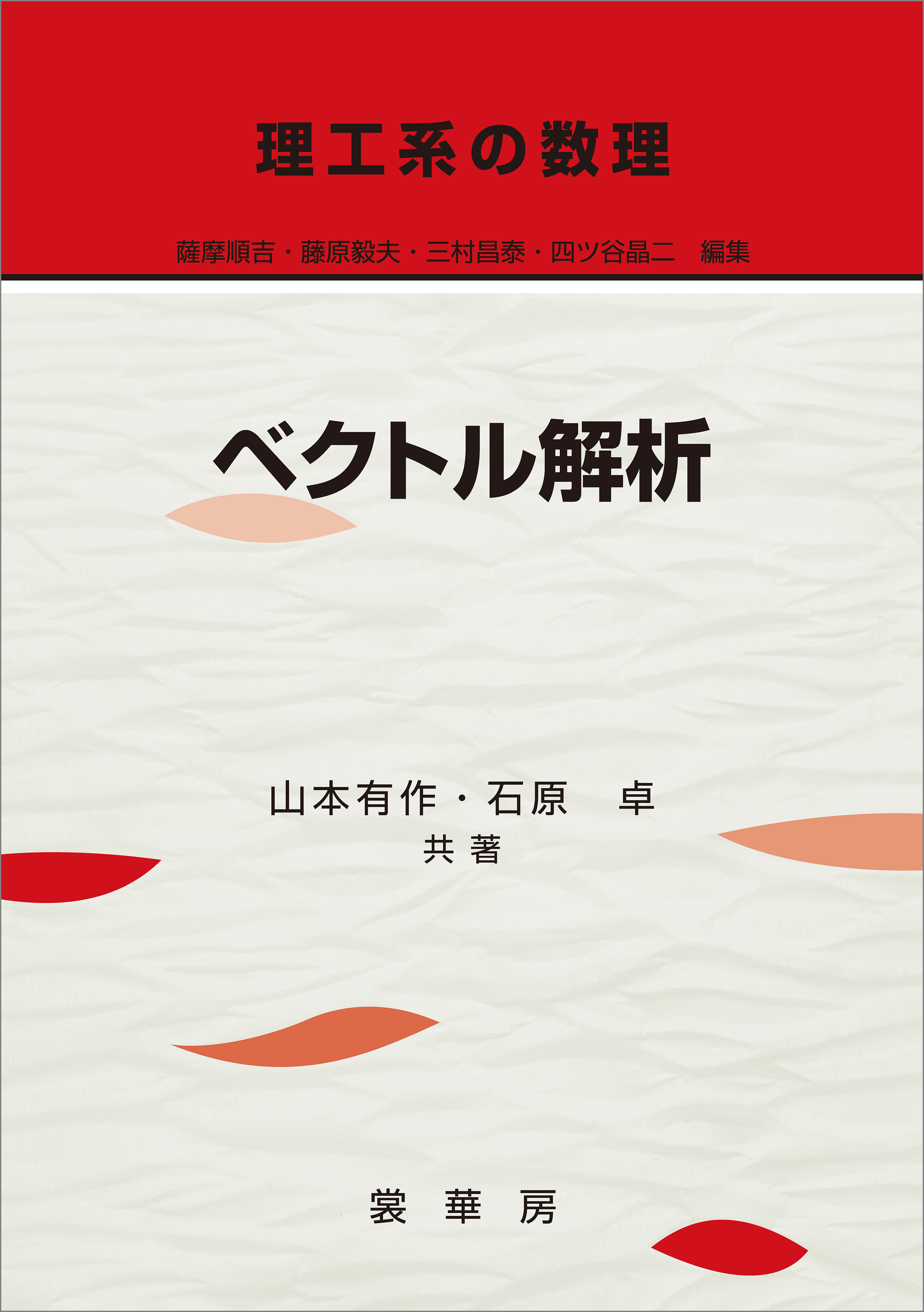 理工系の数理 ベクトル解析