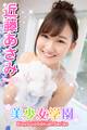 美少女学園 近藤あさみ Part.43