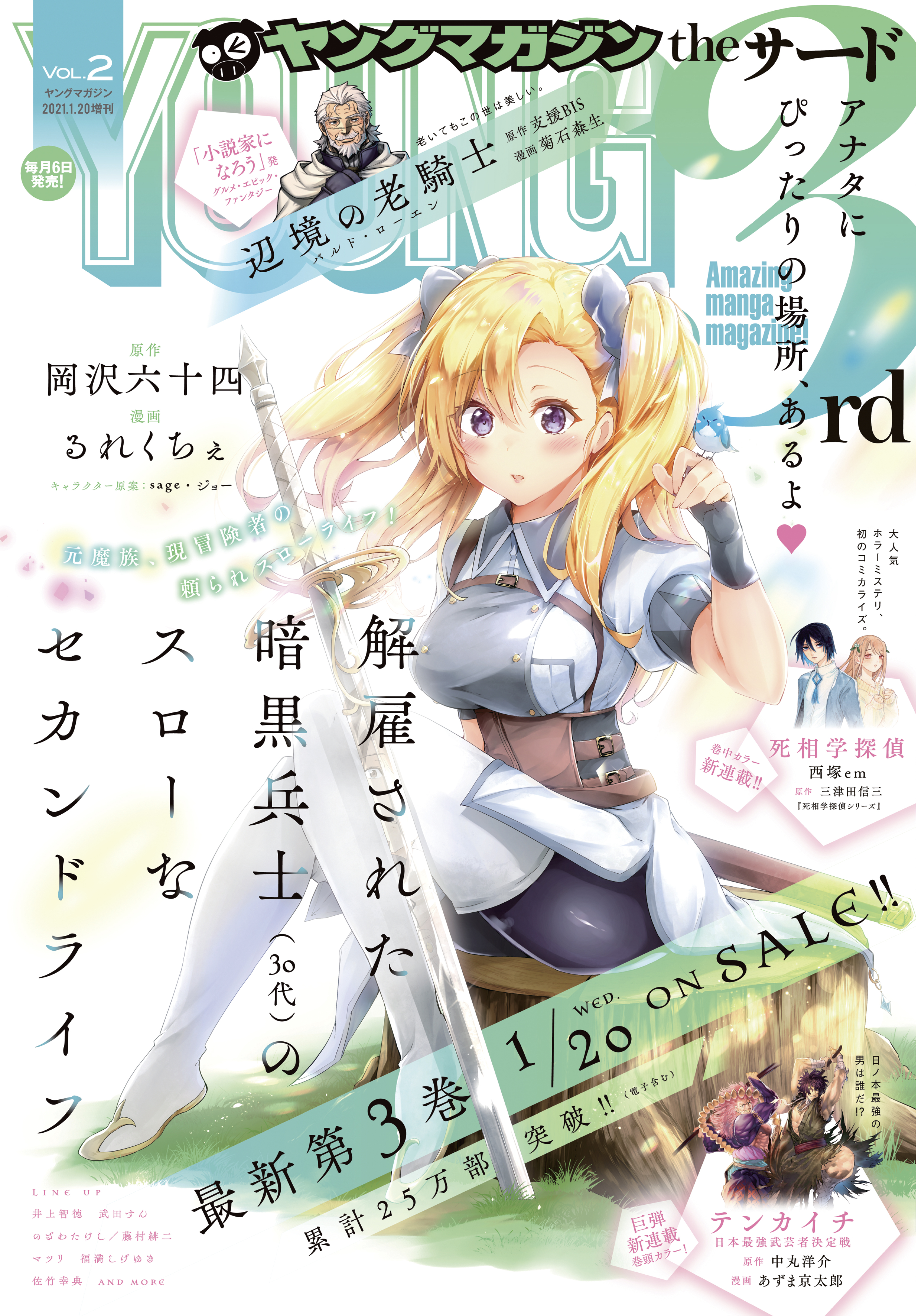 ヤングマガジン サード　2021年 Vol.2 [2021年1月6日発売]