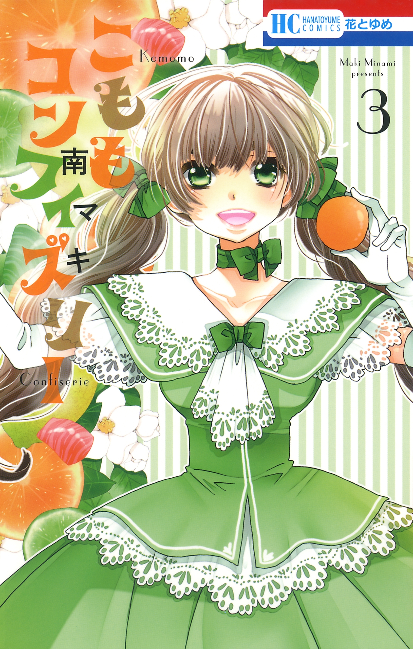 こももコンフィズリー（３）