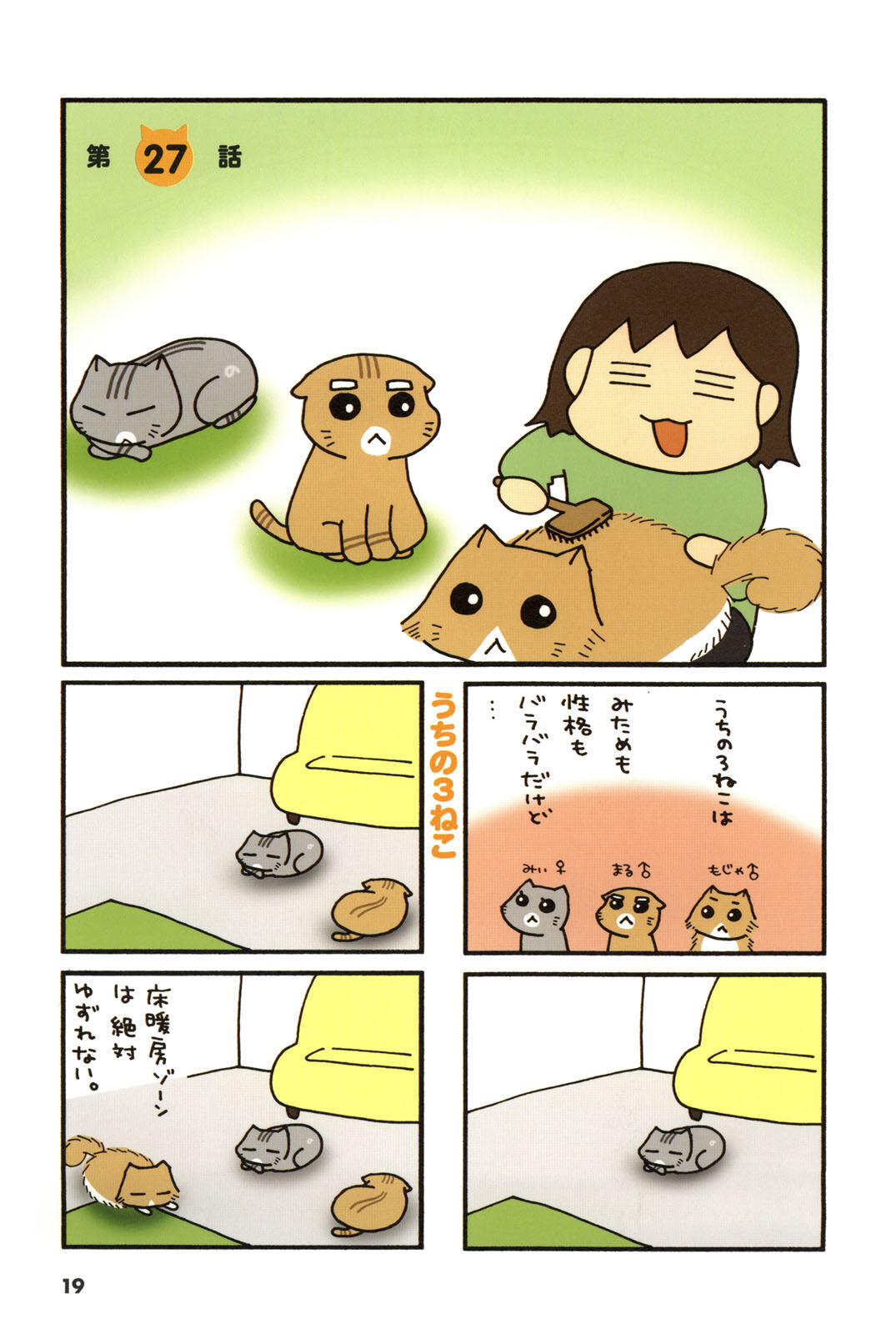 24話無料 うちの3ねこ 無料連載 Amebaマンガ 旧 読書のお時間です 24話無料 うちの3ねこ 無料連載 Amebaマンガ 旧 読書のお時間です