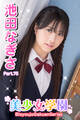 美少女学園 池田なぎさ Part.75