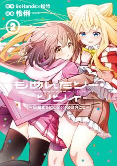 もめんたりー・リリィ~卒業までにしたい100のこと~