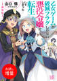 【期間限定 試し読み増量版】劇場版 乙女ゲームの破滅フラグしかない悪役令嬢に転生してしまった…【特典SS付】