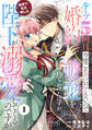 【期間限定 無料お試し版 閲覧期限2026年9月3日】Berry's Fantasy ループ5回目。今度こそ死にたくないので婚約破棄を持ちかけたはずが、前世で私を殺した陛下が溺愛してくるのですが(分冊版)1話