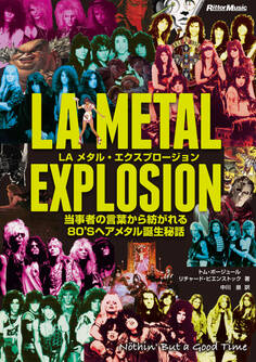 LAメタル・エクスプロージョン 当事者の言葉から紡がれる80’Sヘアメタル誕生秘話
