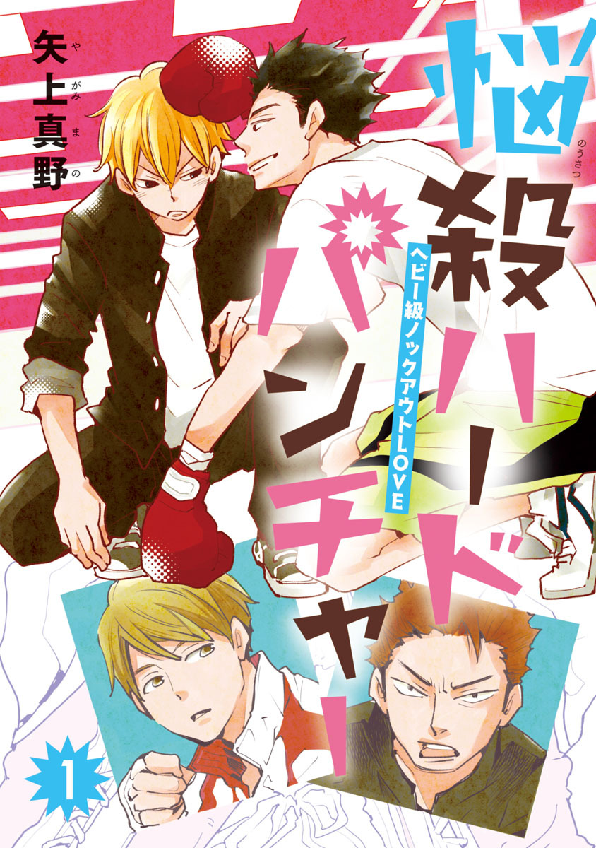 【期間限定　無料お試し版】悩殺ハードパンチャー　#1