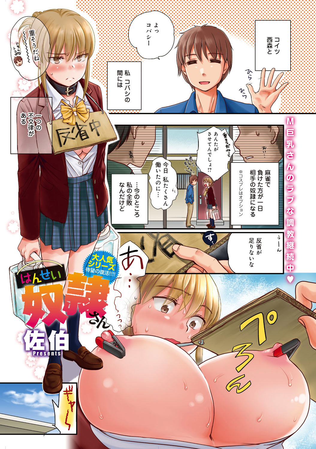 はんせい奴隷さん