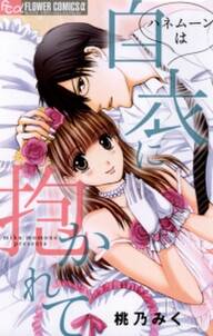 ハネムーンは白衣に抱かれて 無料 試し読みなら Amebaマンガ 旧 読書のお時間です ハネムーンは白衣に抱かれて 無料 試し読みなら Amebaマンガ 旧 読書のお時間です