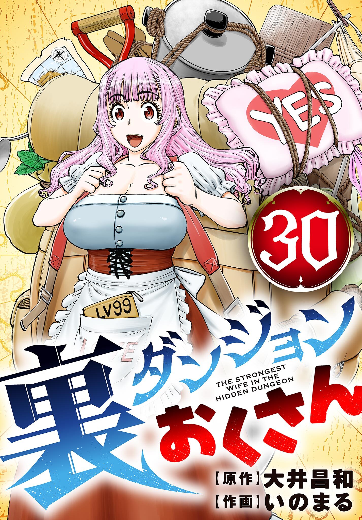 裏ダンジョンおくさん【単話】 30