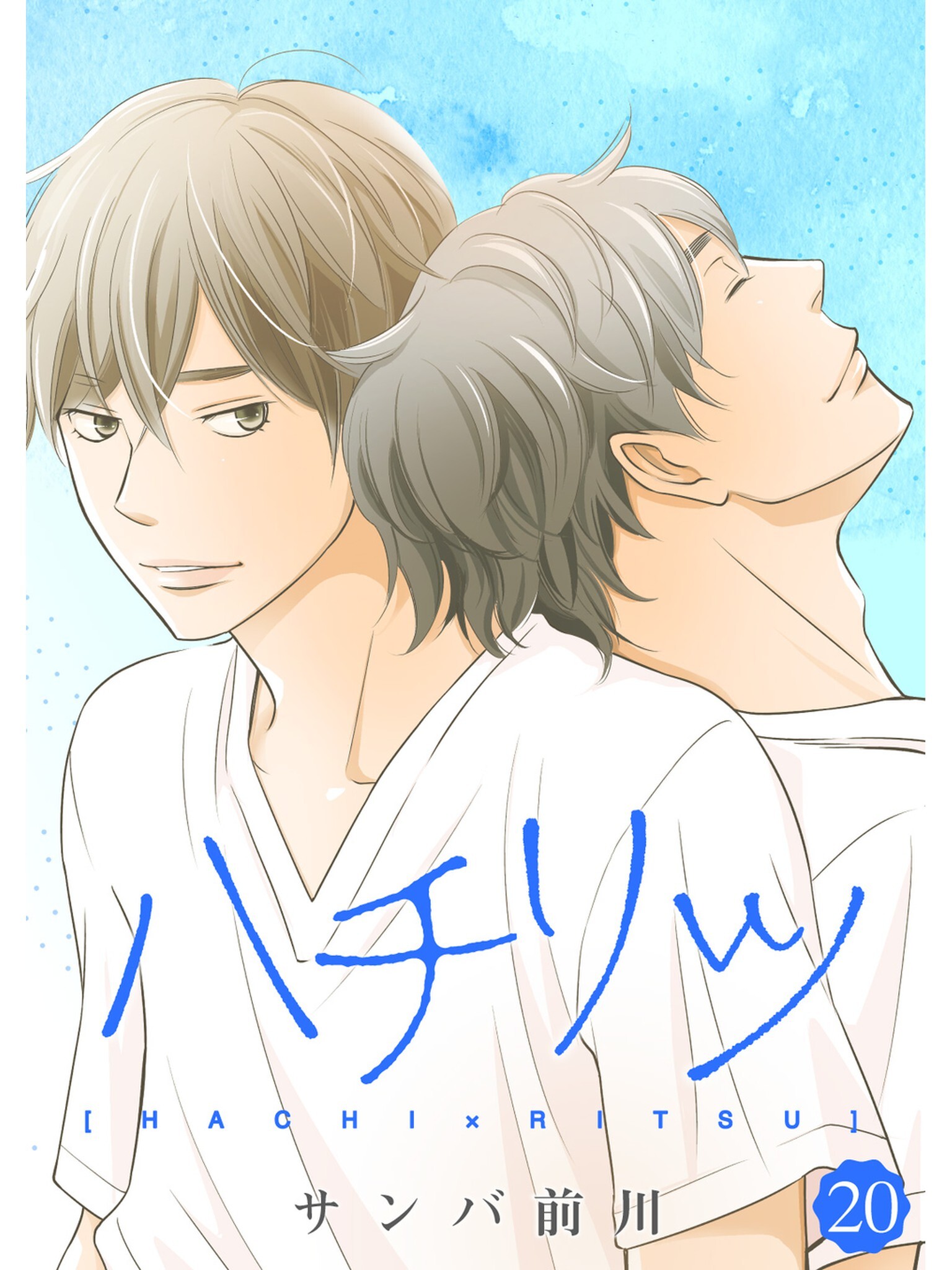 ハチリツ【分冊版】