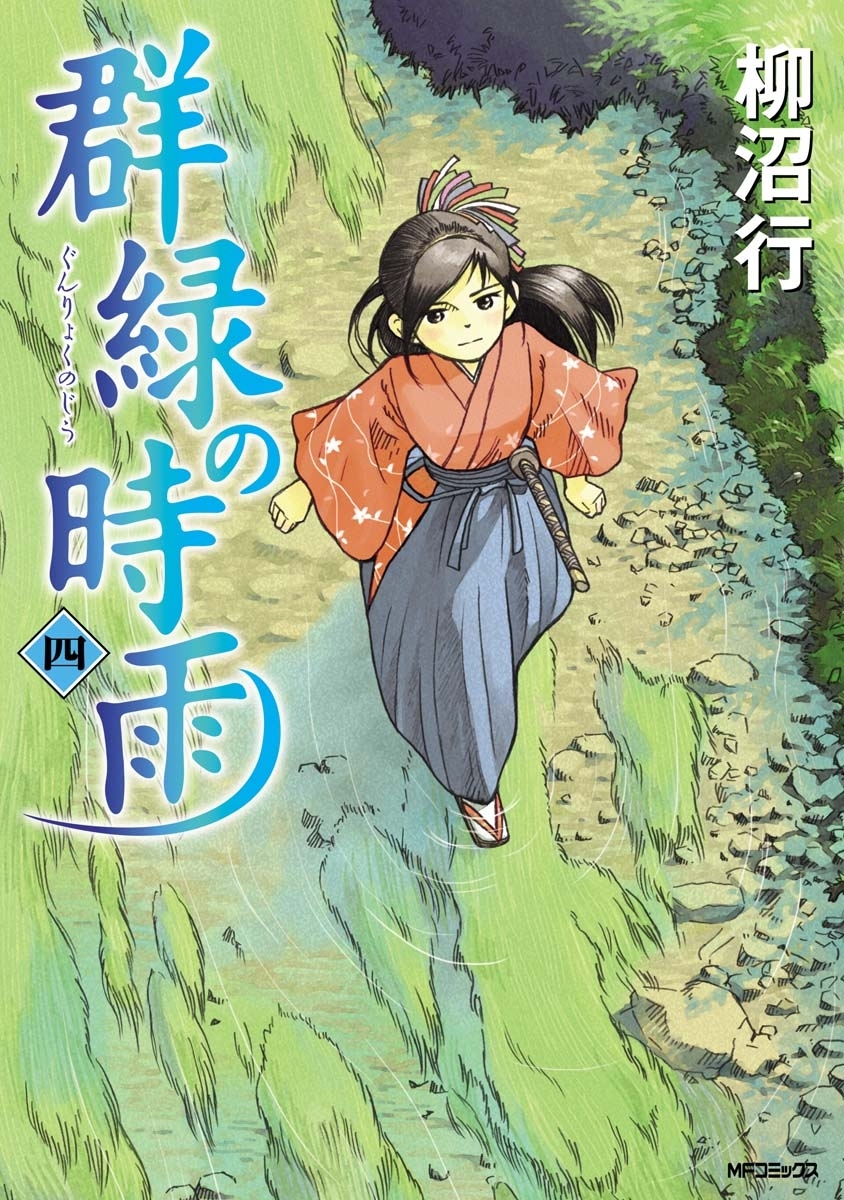 群緑の時雨