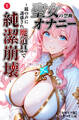 聖女の禁断オナニー~鏡の声に誘惑され魔道具で純潔崩壊~①(単話)【モザイク版】