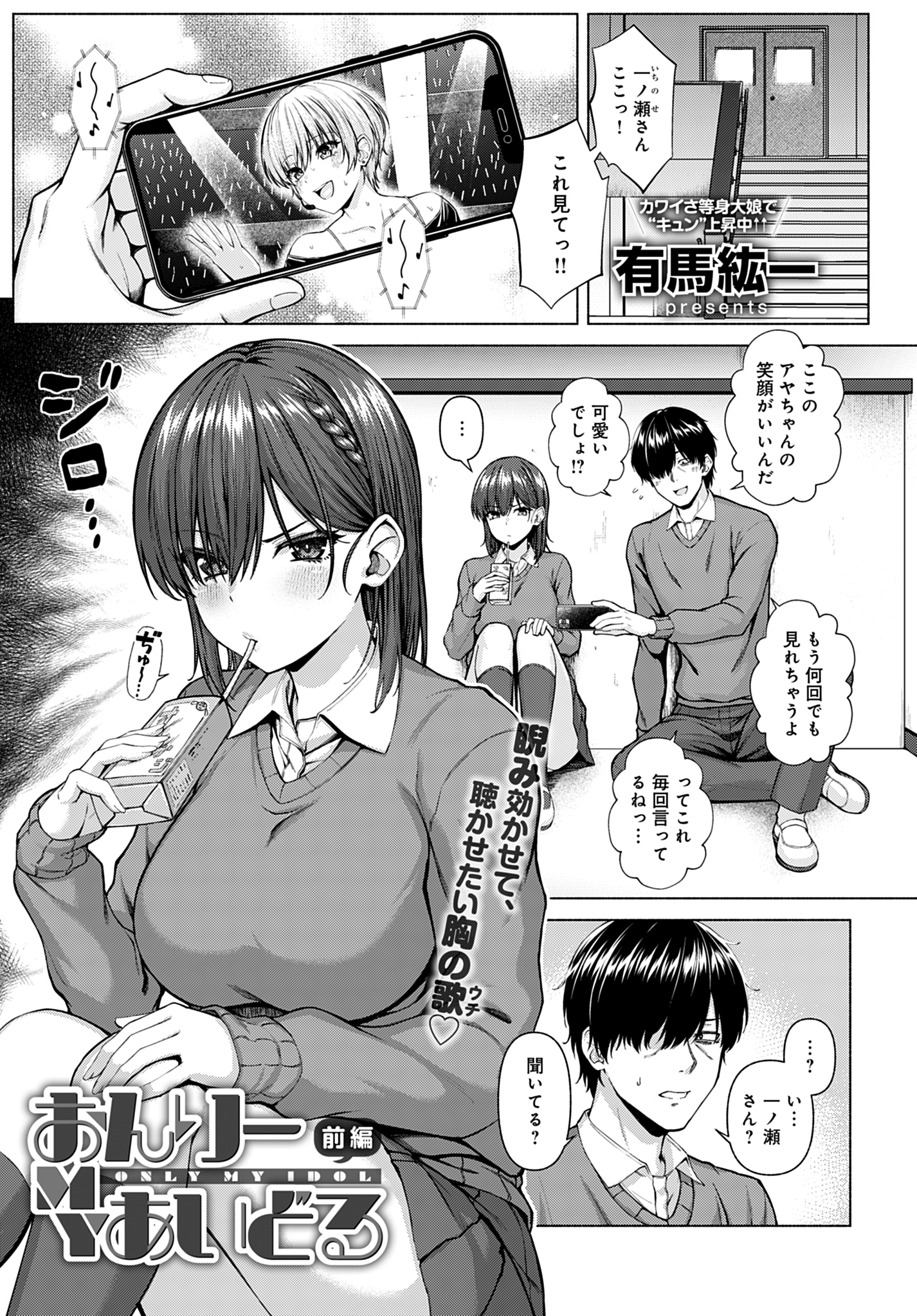 おんりーMYあいどる 前編