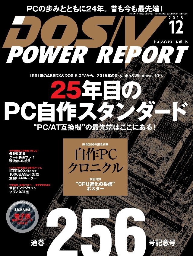 DOS/V POWER REPORT 2015年12月号