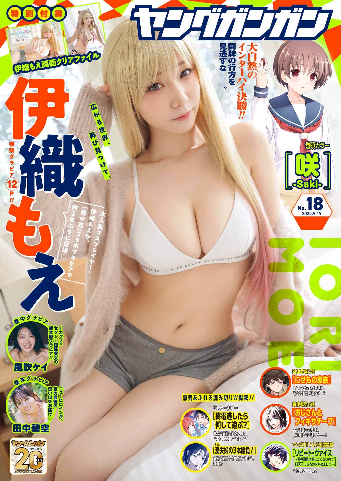 ヤングガンガン 2025 No.18