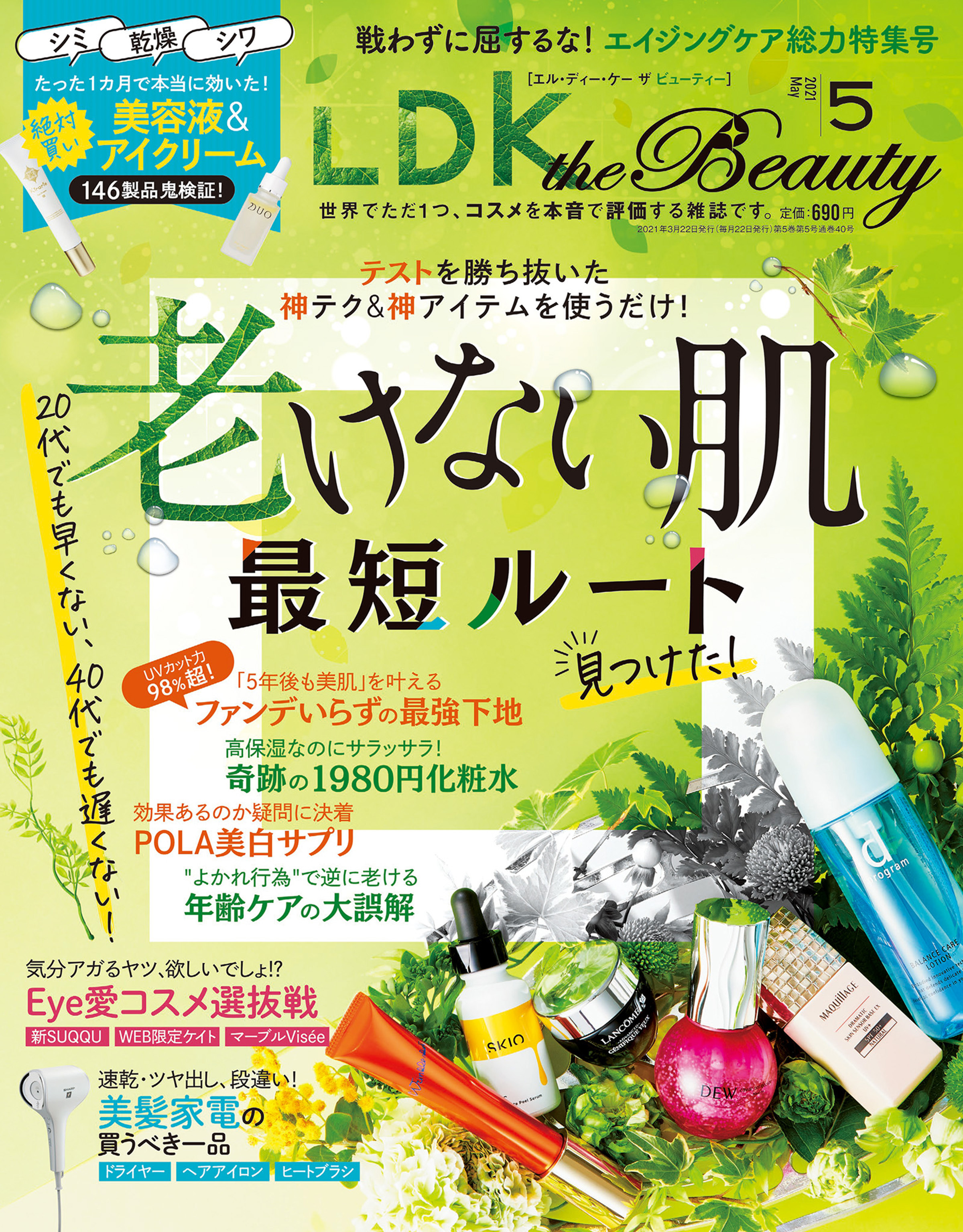 LDK the Beauty 2021年5月号