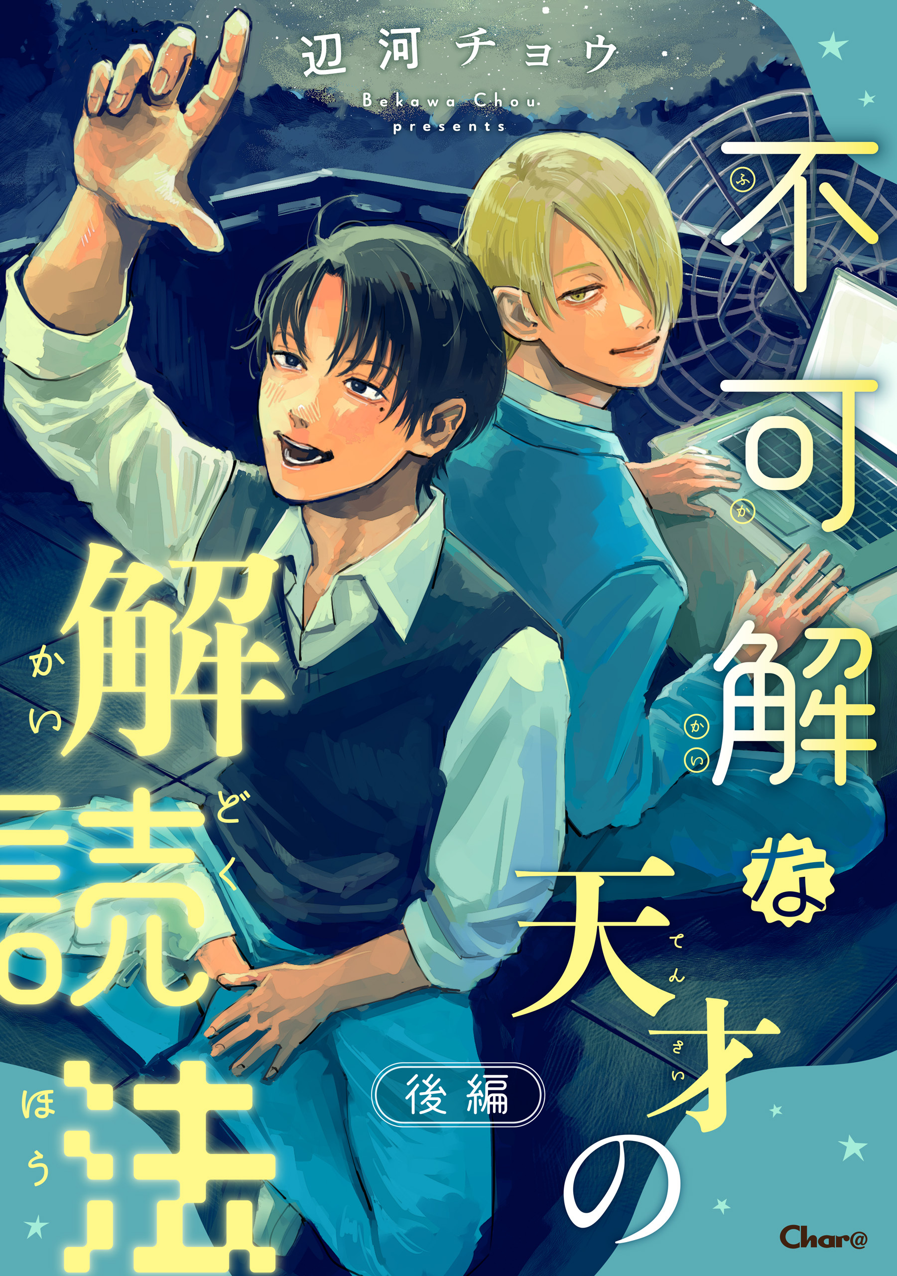 不可解な天才の解読法