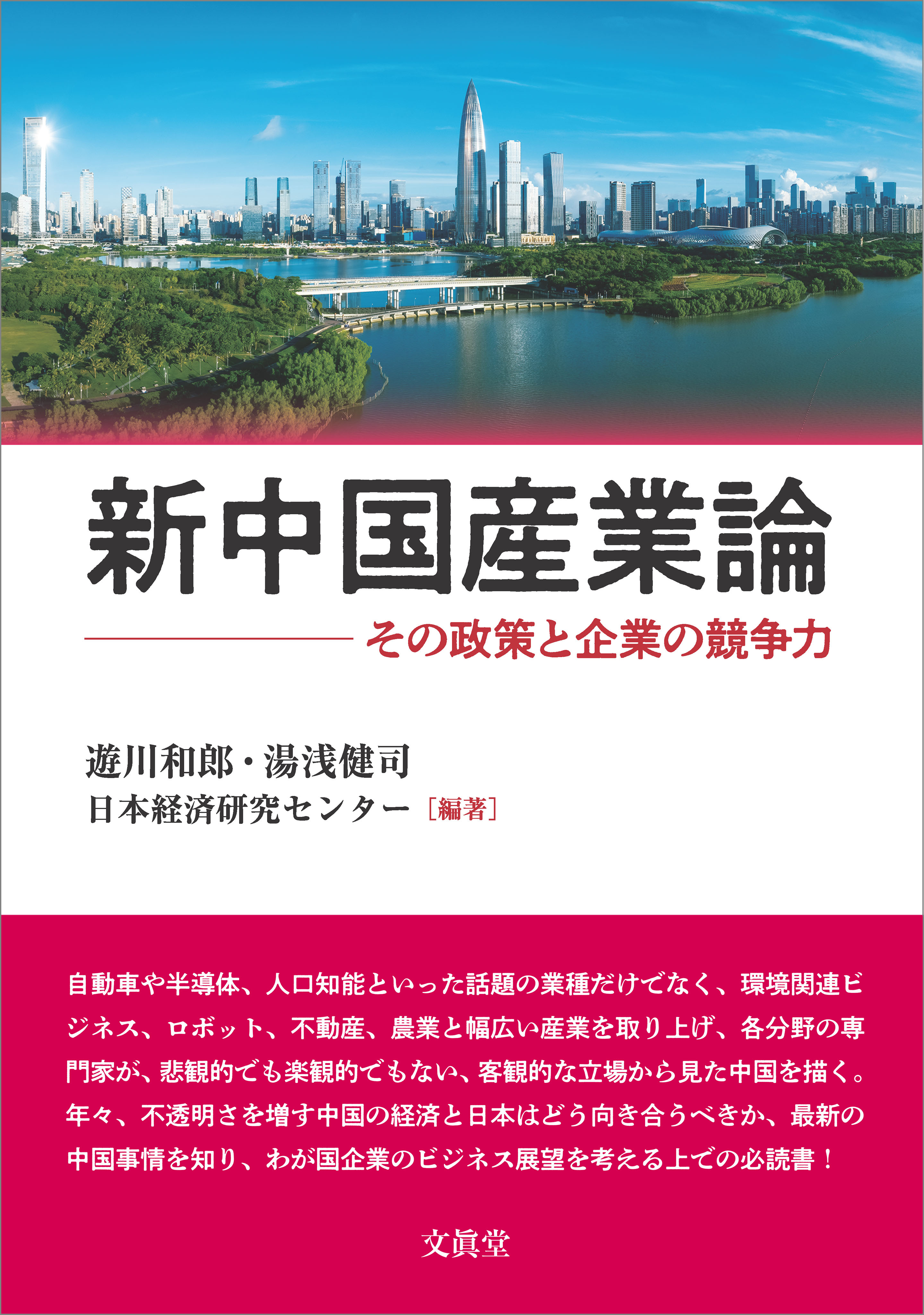 新中国産業論