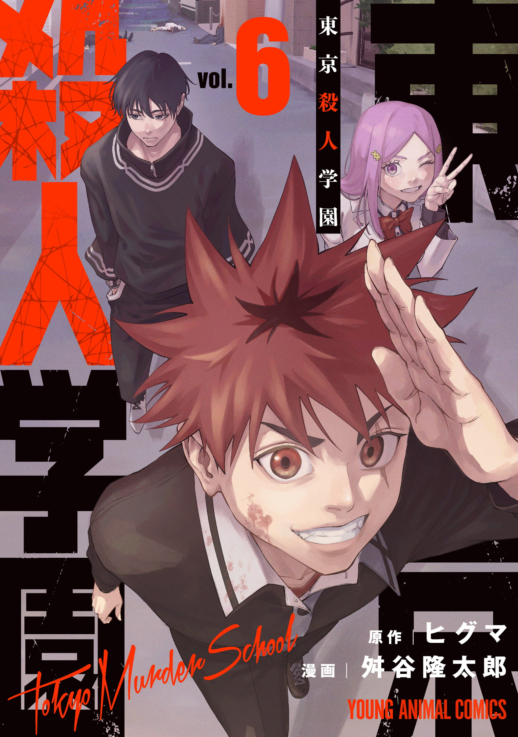 東京殺人学園