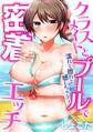 クラスメイトとプールで密着エッチ~濡れて擦れて感じちゃうっ(フルカラー)(1)