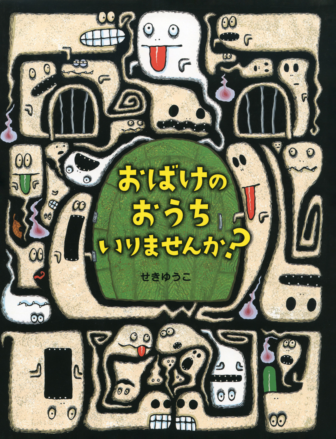 おばけのおうち いりませんか？