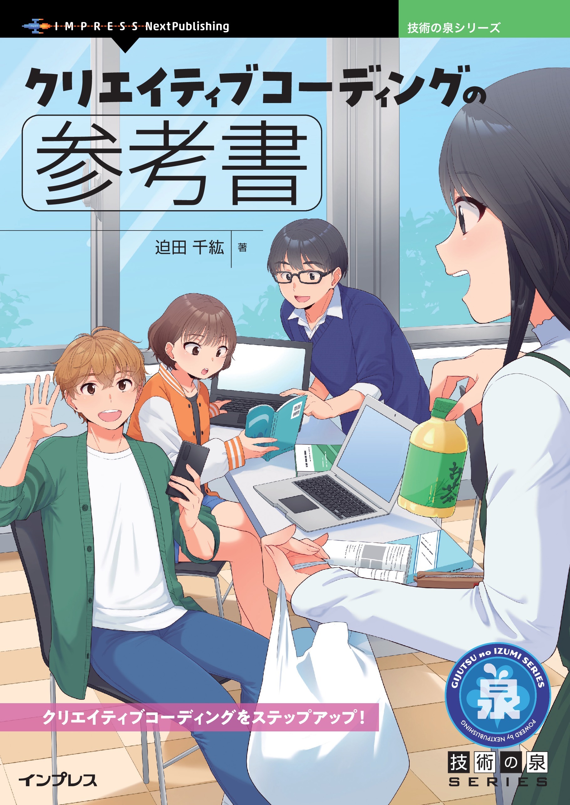 クリエイティブコーディングの参考書