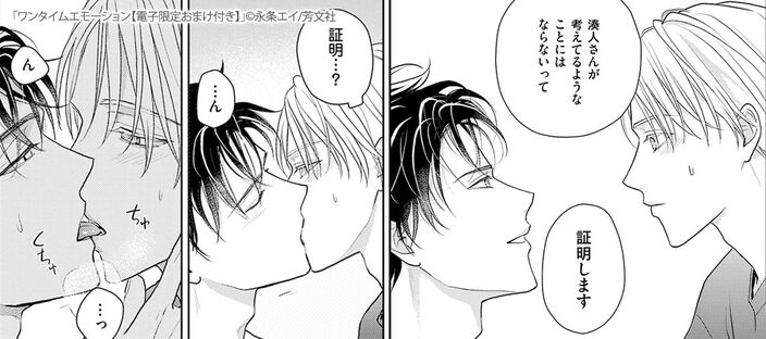 【期間限定　試し読み増量版】ワンタイムエモーション【電子限定おまけ付き】のコマ