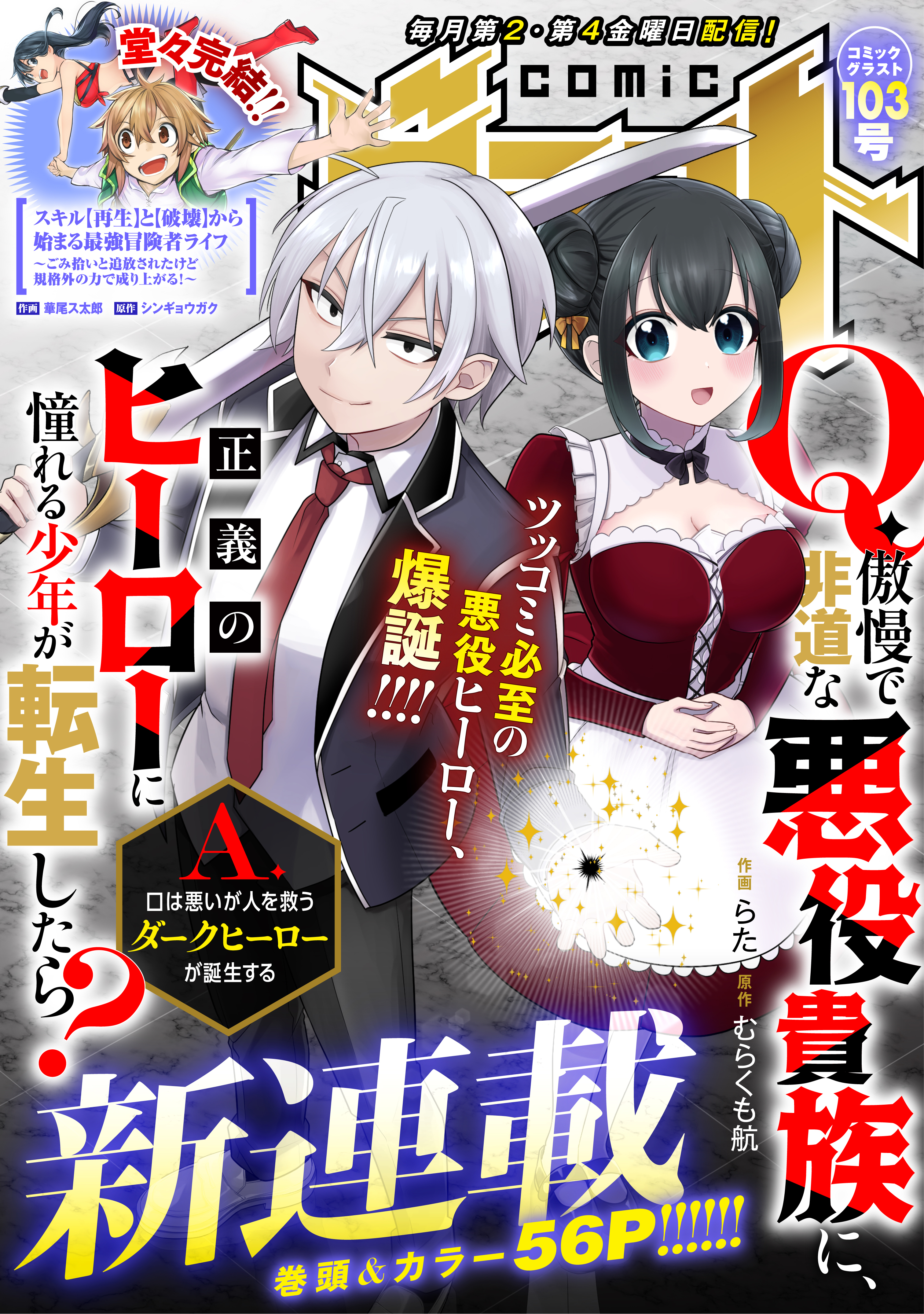 comicグラスト 103号