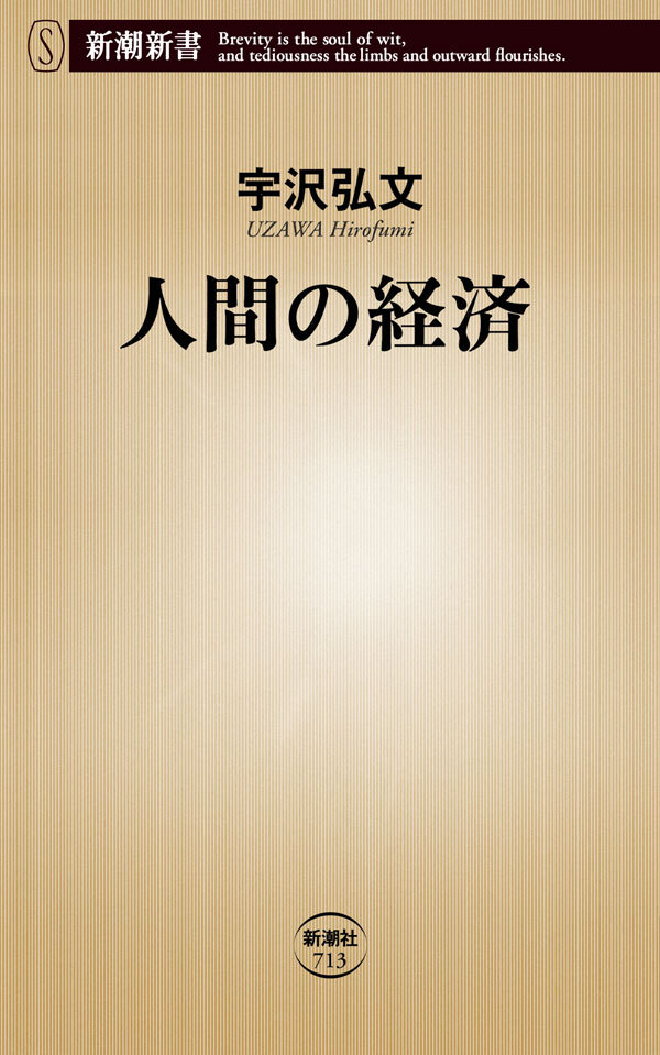人間の経済