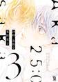 25時、赤坂で(3)特装版【電子限定特典付】