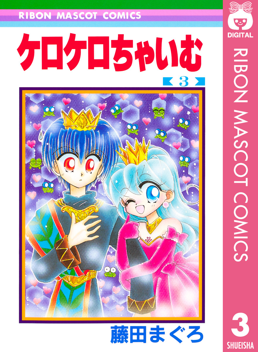 ケロケロちゃいむ 3