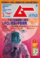 ムー2019年5月号