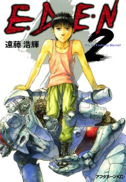 eden it s an endless world 2 無料 試し読みなら Amebaマンガ 旧 読書のお時間です eden it s an endless world 2 無料 試し読みなら Amebaマンガ 旧 読書のお時間です
