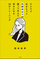 ひとりで生きちゃう武闘派女子が頼って甘えて幸せになる50のトレーニング ~「頑張らないこと」を頑張りたいあなたへ~