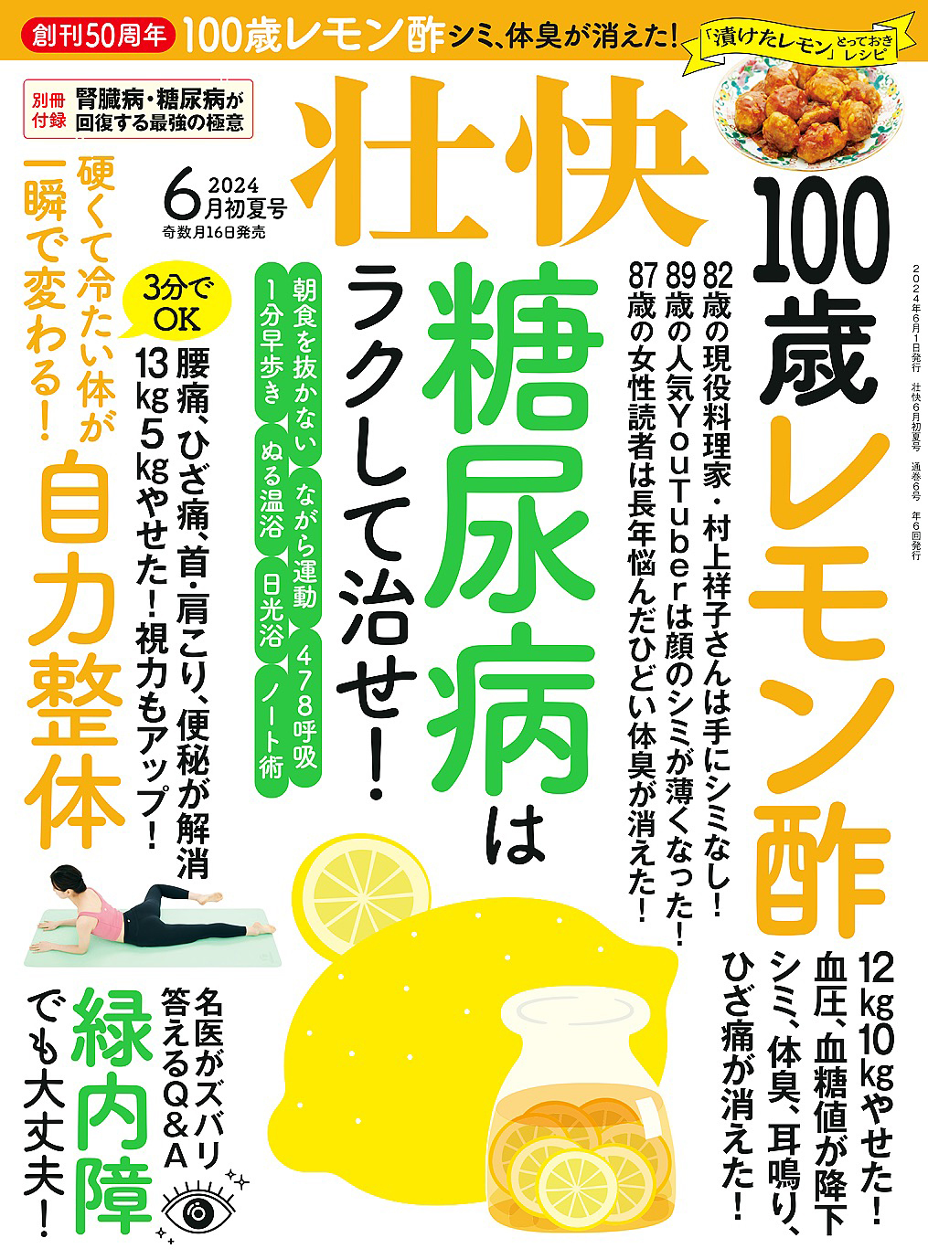壮快 (2024年6月初夏号)