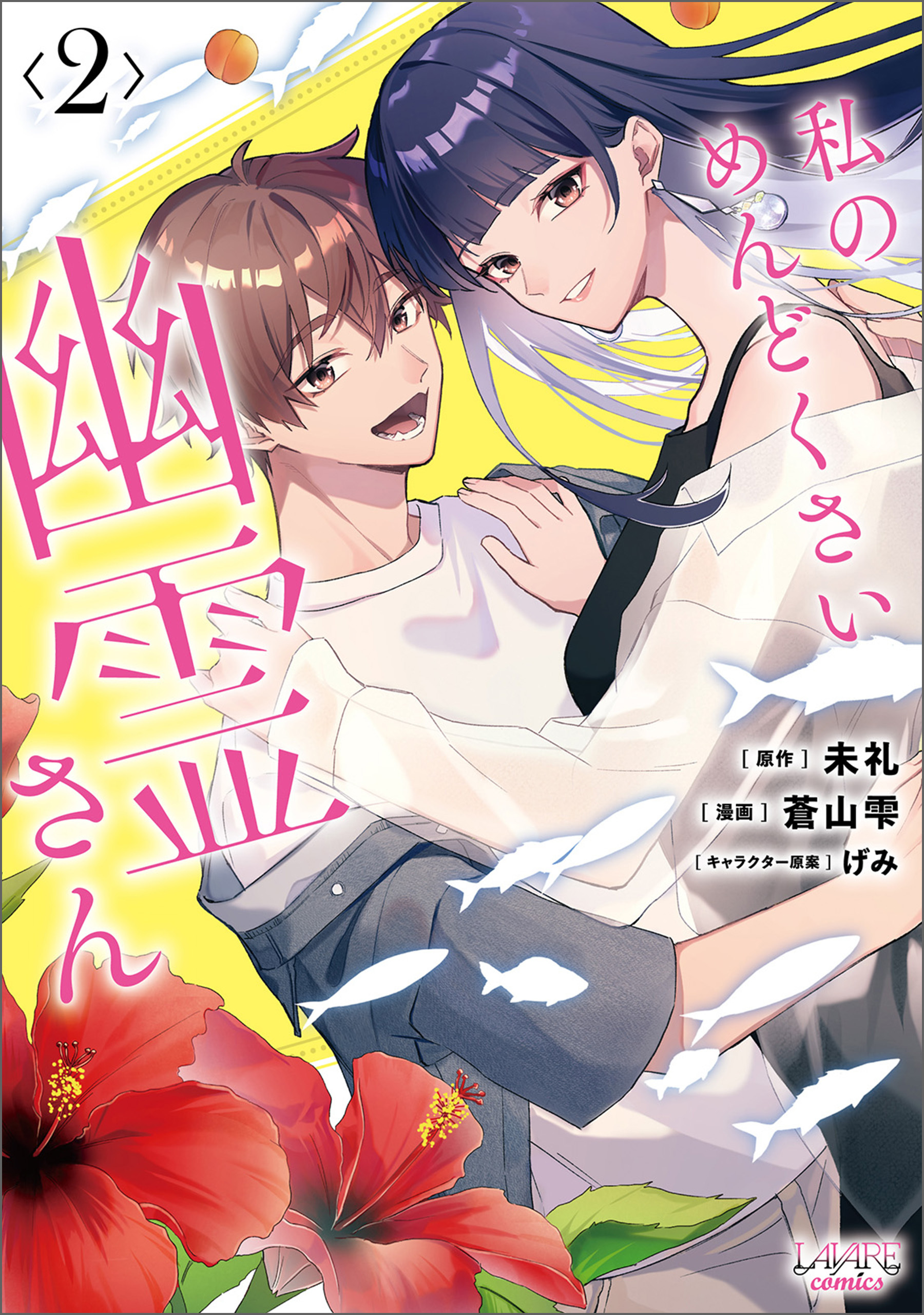 私のめんどくさい幽霊さん