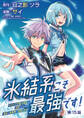 氷結系こそ最強です!~小さくて可愛い師匠と結婚するために最強の魔術師を目指します~(話売り) #15