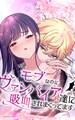 モブなのにヴァンパイア達に吸血されまくってます【タテヨミ】第1話 転生って最高!